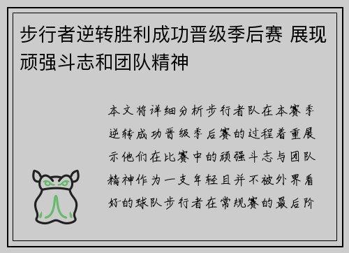 步行者逆转胜利成功晋级季后赛 展现顽强斗志和团队精神