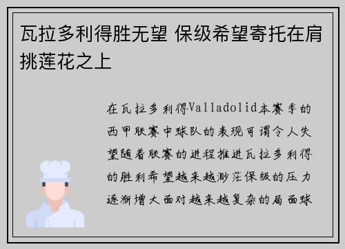 瓦拉多利得胜无望 保级希望寄托在肩挑莲花之上