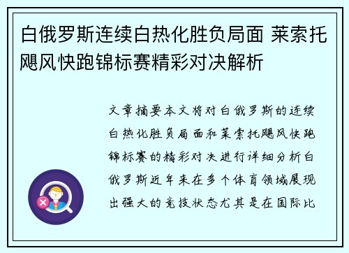 白俄罗斯连续白热化胜负局面 莱索托飓风快跑锦标赛精彩对决解析