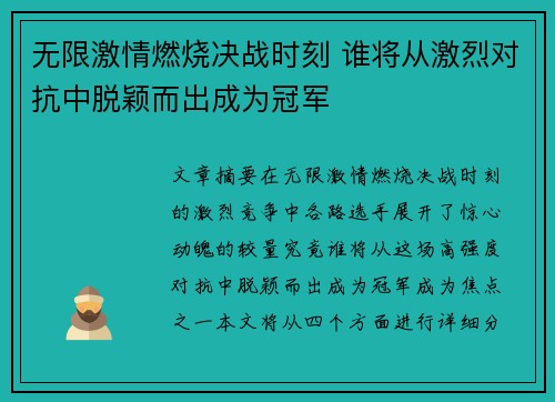 无限激情燃烧决战时刻 谁将从激烈对抗中脱颖而出成为冠军