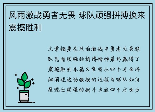 风雨激战勇者无畏 球队顽强拼搏换来震撼胜利