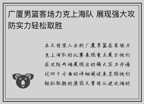 广厦男篮客场力克上海队 展现强大攻防实力轻松取胜