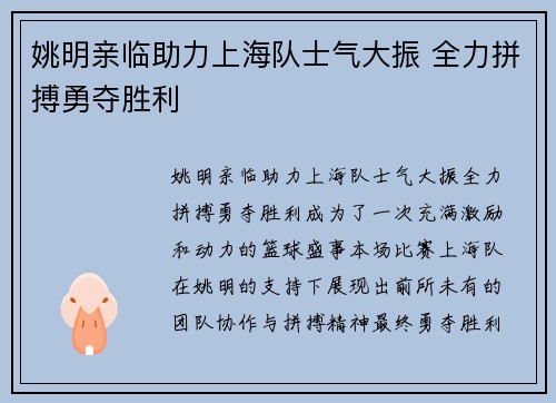 姚明亲临助力上海队士气大振 全力拼搏勇夺胜利