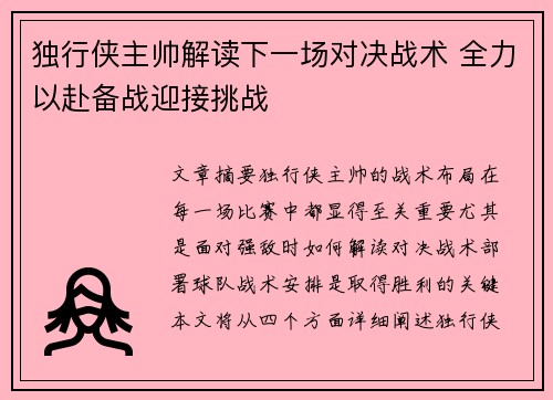 独行侠主帅解读下一场对决战术 全力以赴备战迎接挑战