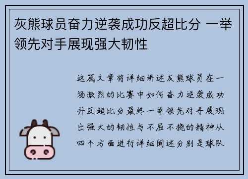 灰熊球员奋力逆袭成功反超比分 一举领先对手展现强大韧性