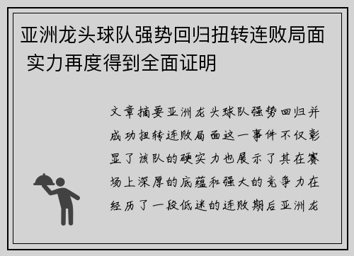 亚洲龙头球队强势回归扭转连败局面 实力再度得到全面证明