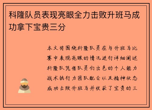 科隆队员表现亮眼全力击败升班马成功拿下宝贵三分