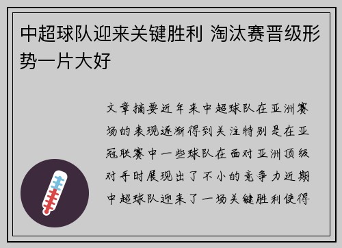 中超球队迎来关键胜利 淘汰赛晋级形势一片大好