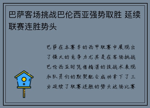 巴萨客场挑战巴伦西亚强势取胜 延续联赛连胜势头