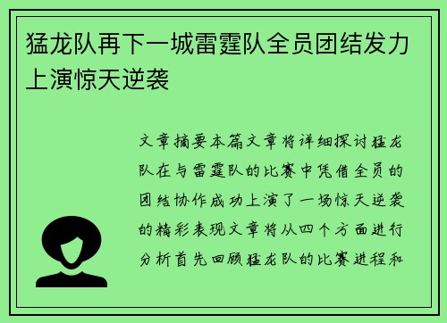 猛龙队再下一城雷霆队全员团结发力上演惊天逆袭