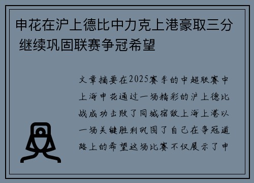 申花在沪上德比中力克上港豪取三分 继续巩固联赛争冠希望