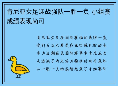 肯尼亚女足迎战强队一胜一负 小组赛成绩表现尚可