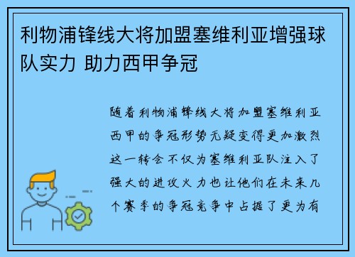 利物浦锋线大将加盟塞维利亚增强球队实力 助力西甲争冠