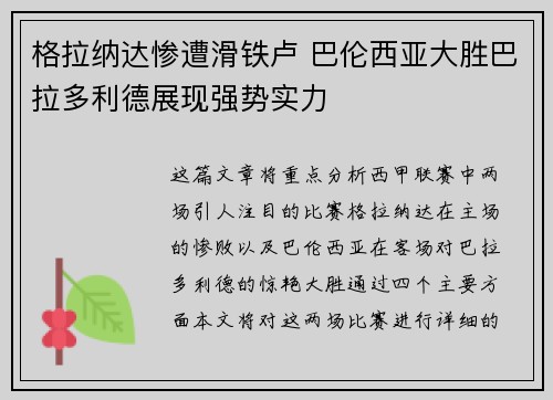 格拉纳达惨遭滑铁卢 巴伦西亚大胜巴拉多利德展现强势实力