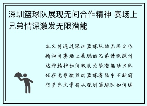 深圳篮球队展现无间合作精神 赛场上兄弟情深激发无限潜能
