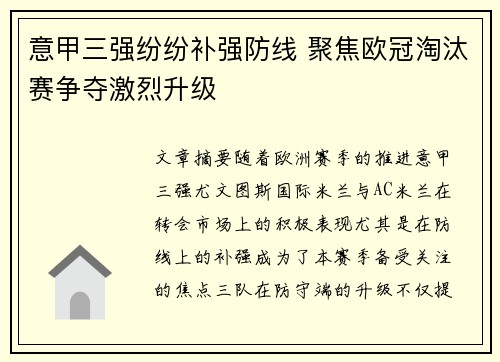 意甲三强纷纷补强防线 聚焦欧冠淘汰赛争夺激烈升级