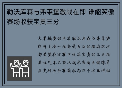 勒沃库森与弗莱堡激战在即 谁能笑傲赛场收获宝贵三分