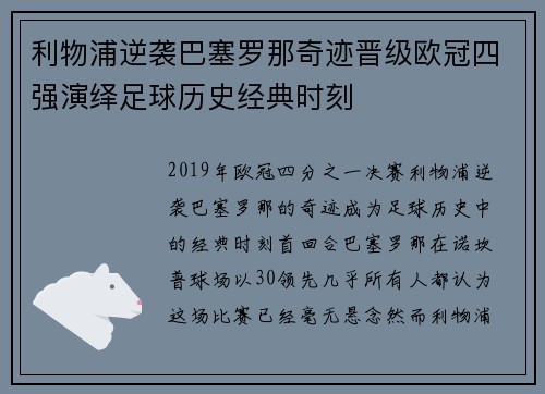 利物浦逆袭巴塞罗那奇迹晋级欧冠四强演绎足球历史经典时刻