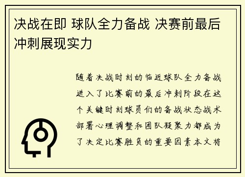 决战在即 球队全力备战 决赛前最后冲刺展现实力