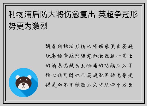 利物浦后防大将伤愈复出 英超争冠形势更为激烈
